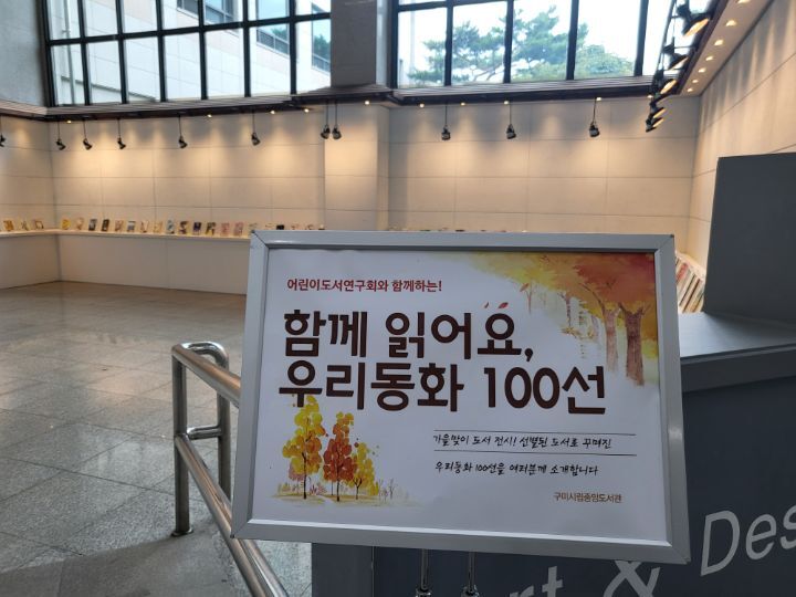 구미지회 ＜함께 읽어요 우리동화 140＞- 시립중앙도서관, 시립양포도서관