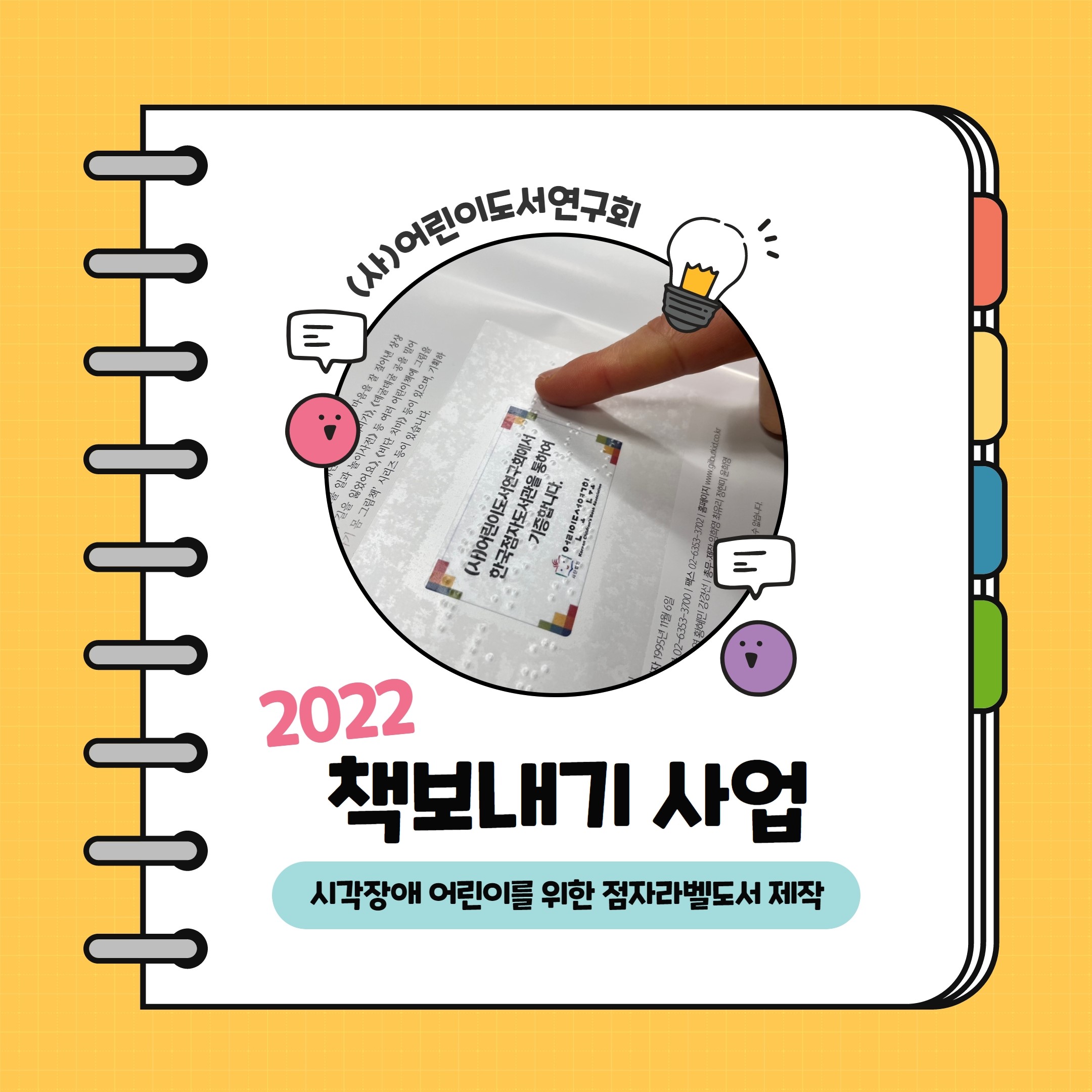 2022년 책보내기 사업 진행 보고