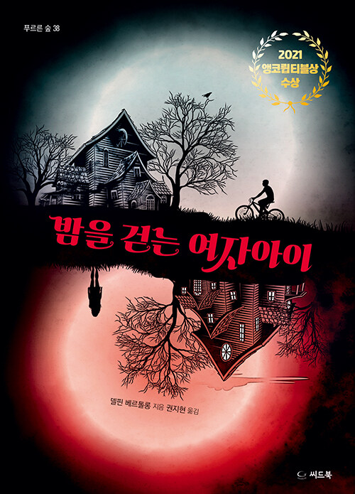 2023.7·8월호 새책을 소개합니다.