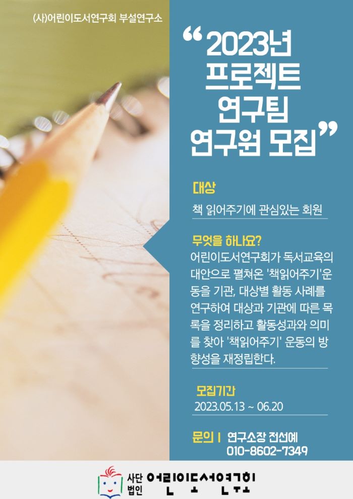 2023 프로젝트 연구팀의 연구원을 모집합니다.