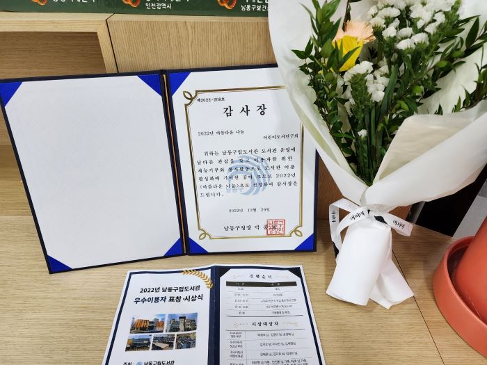 2022 ＜아름다운 나눔＞ 감사장 받았습니다(남동지회)