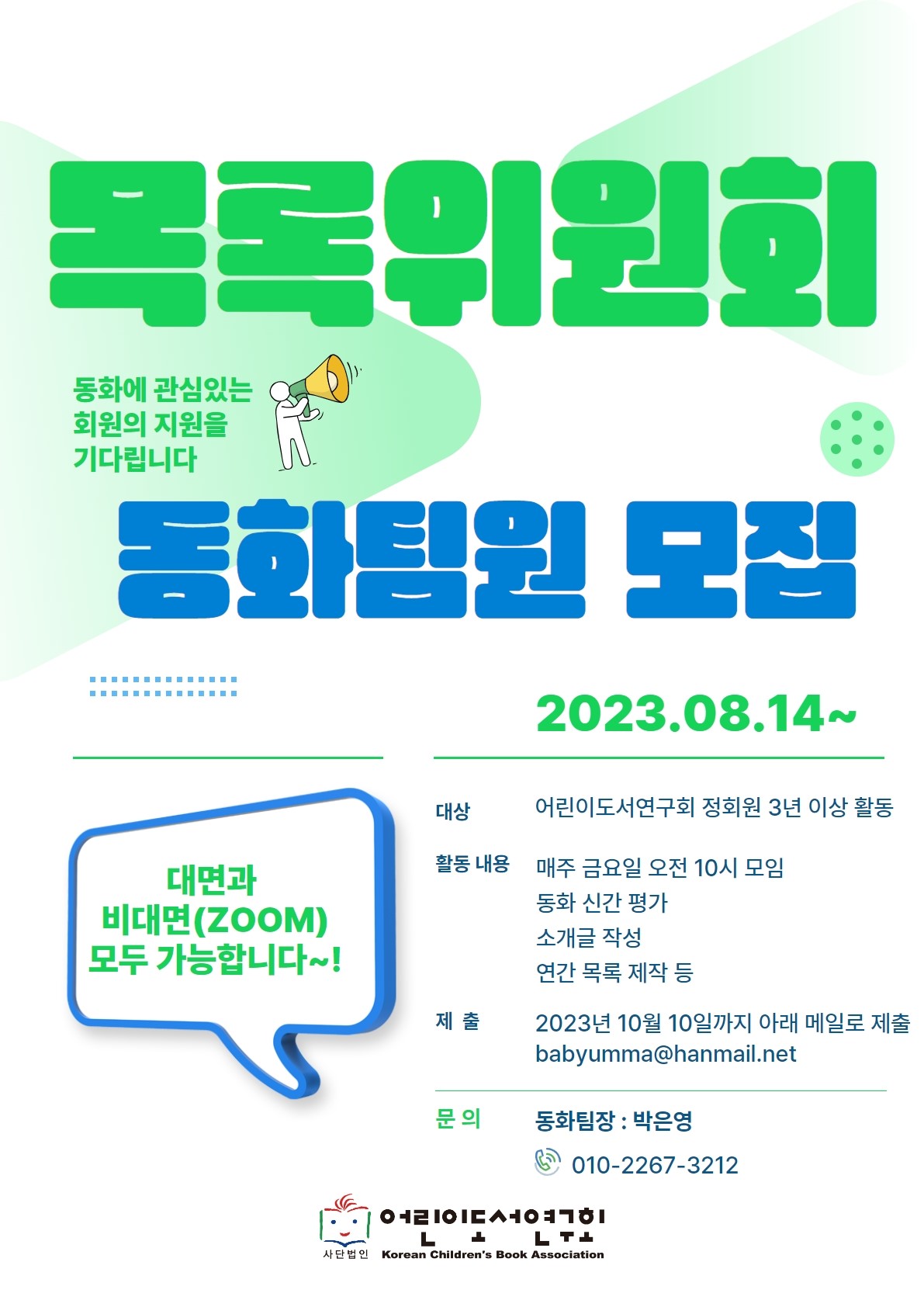 목록위원회 동화팀원 모집