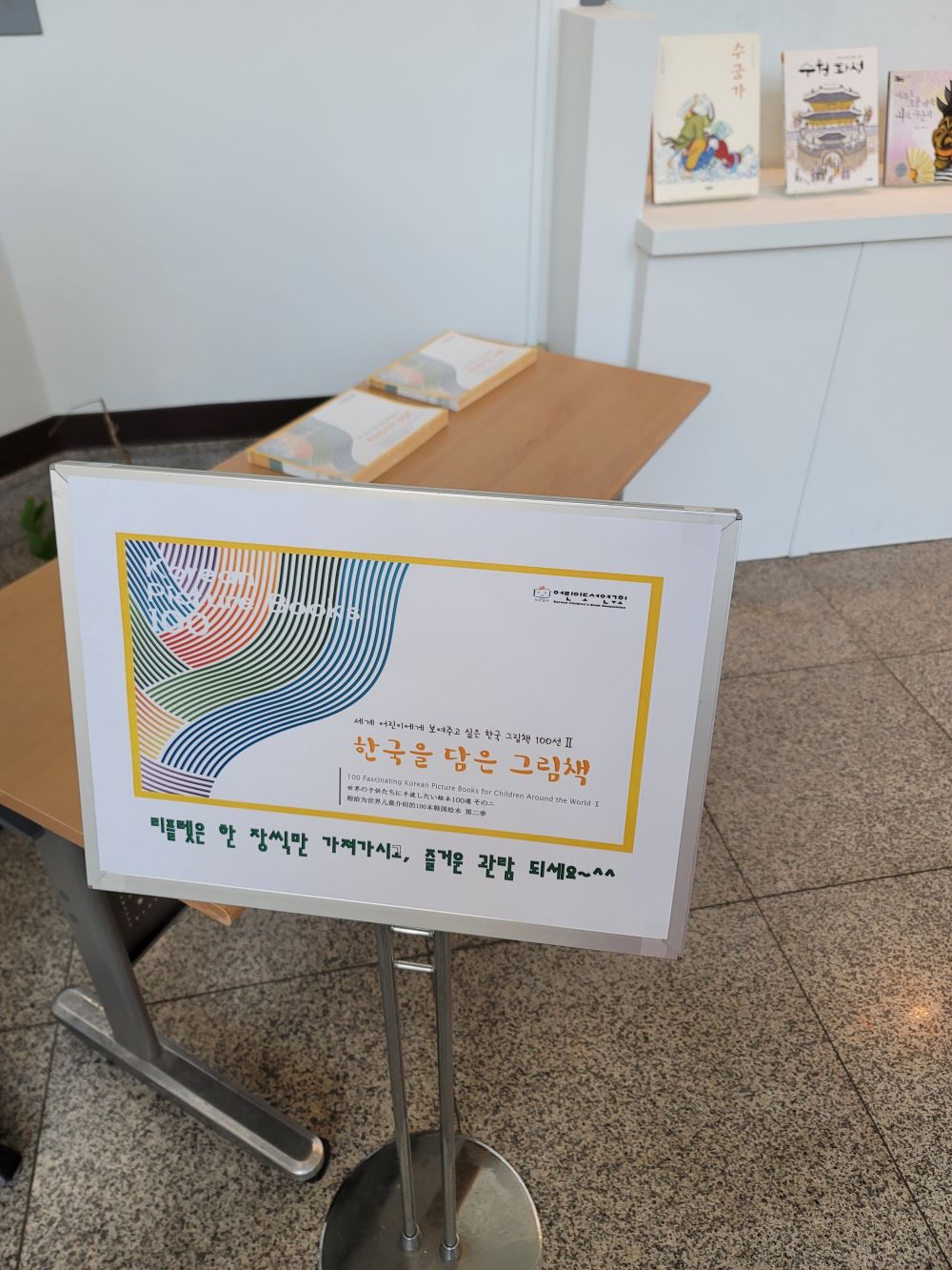 구미지회 ＜한국을 담은 그림책 100선Ⅱ＞-시립중앙도서관