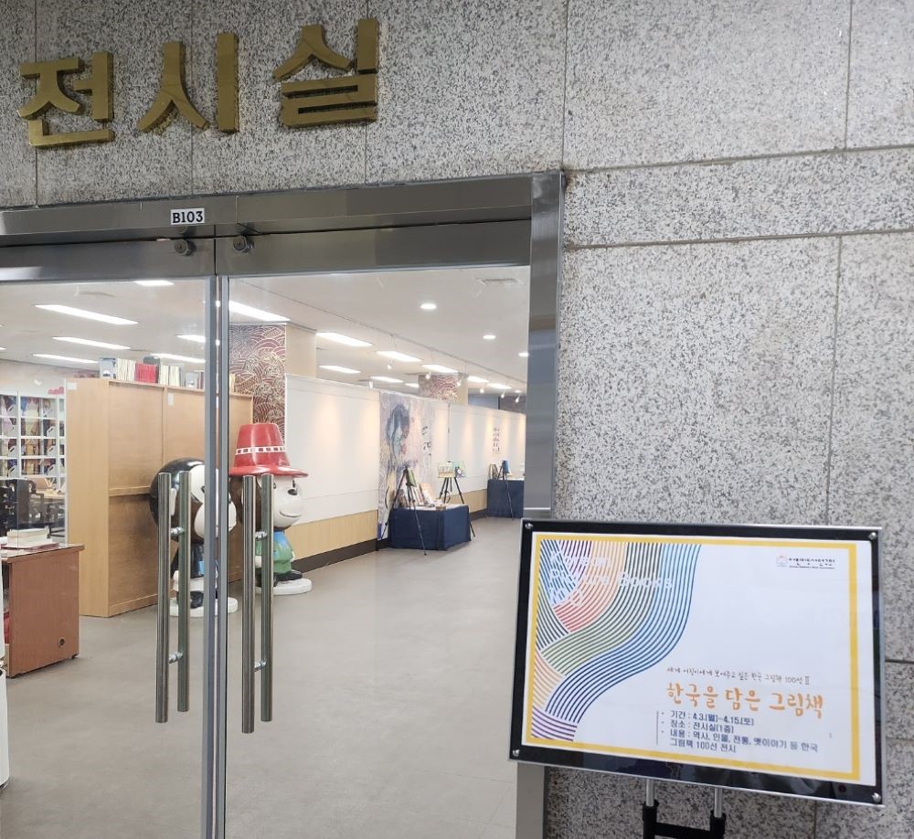 대구지회  <세계 어린이에게 보여주고 싶은 한국 그림책100선>