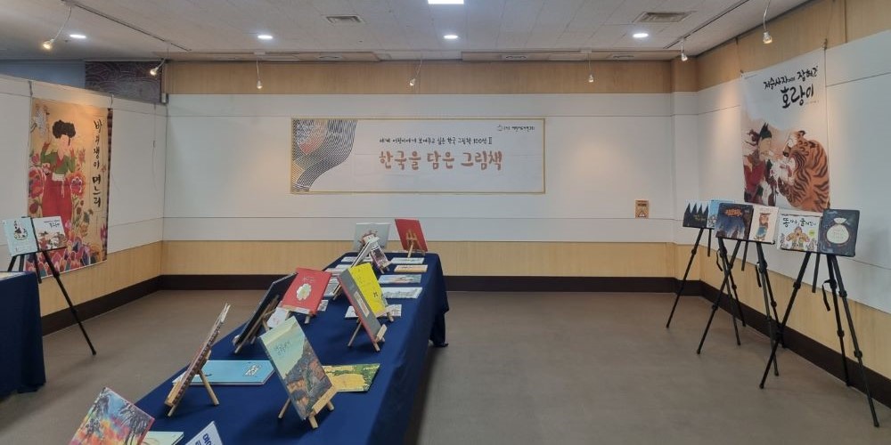 대구지회  <세계 어린이에게 보여주고 싶은 한국 그림책100선>
