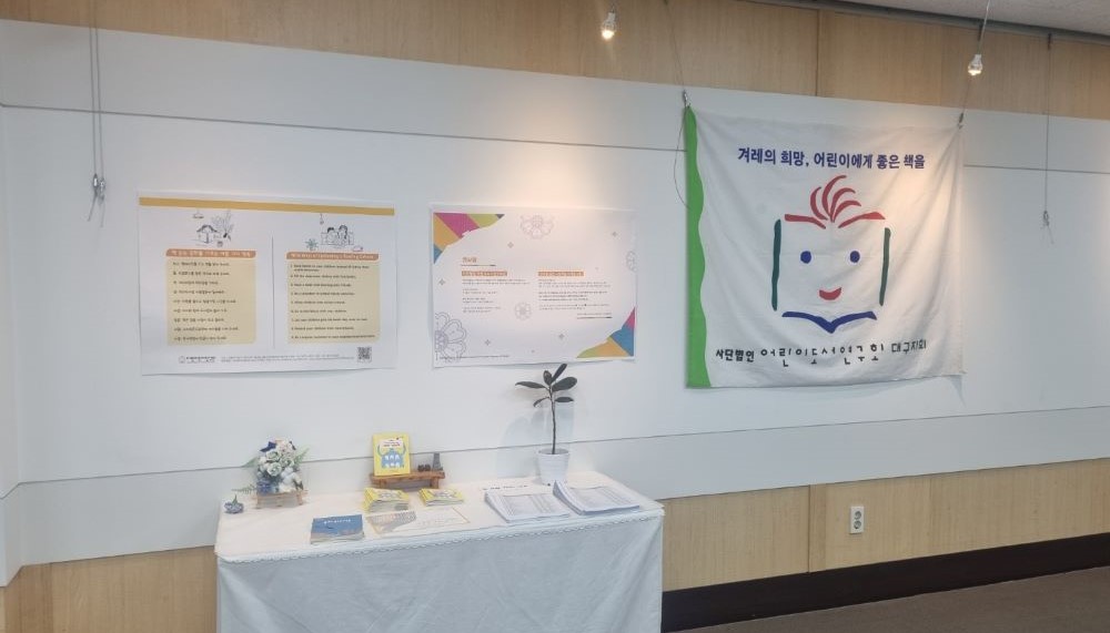 대구지회  <세계 어린이에게 보여주고 싶은 한국 그림책100선>