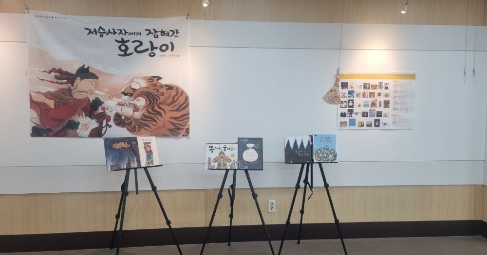 대구지회  <세계 어린이에게 보여주고 싶은 한국 그림책100선>