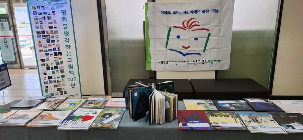 해남지회 <평화를 생각하는 그림책> 전시