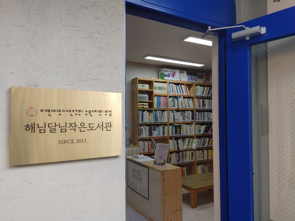 우리 회 부설 도서관 현황