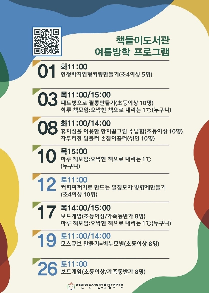 [책돌이도서관] 2023 여름방학프로그램