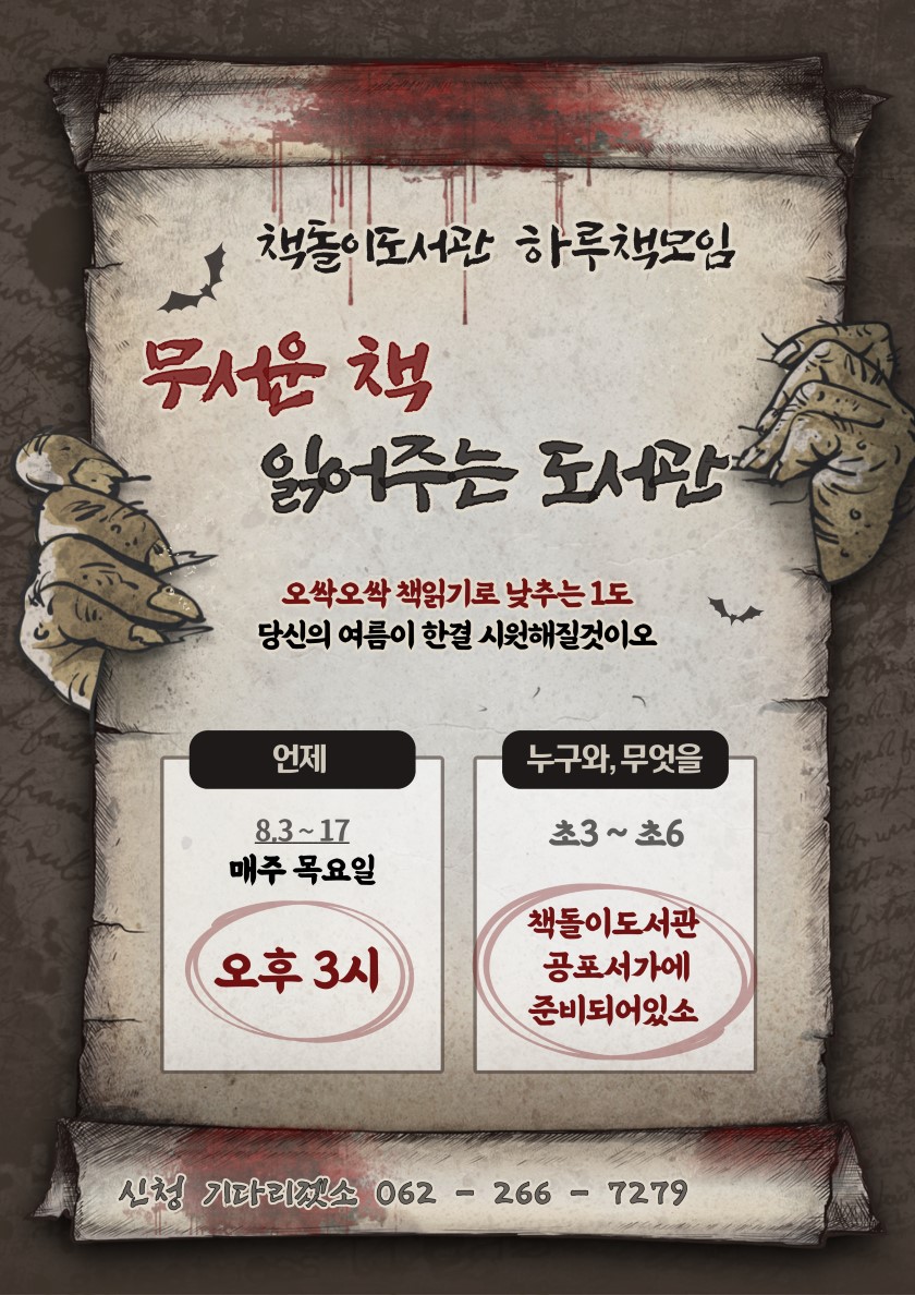 [책돌이도서관] 2023 여름방학프로그램