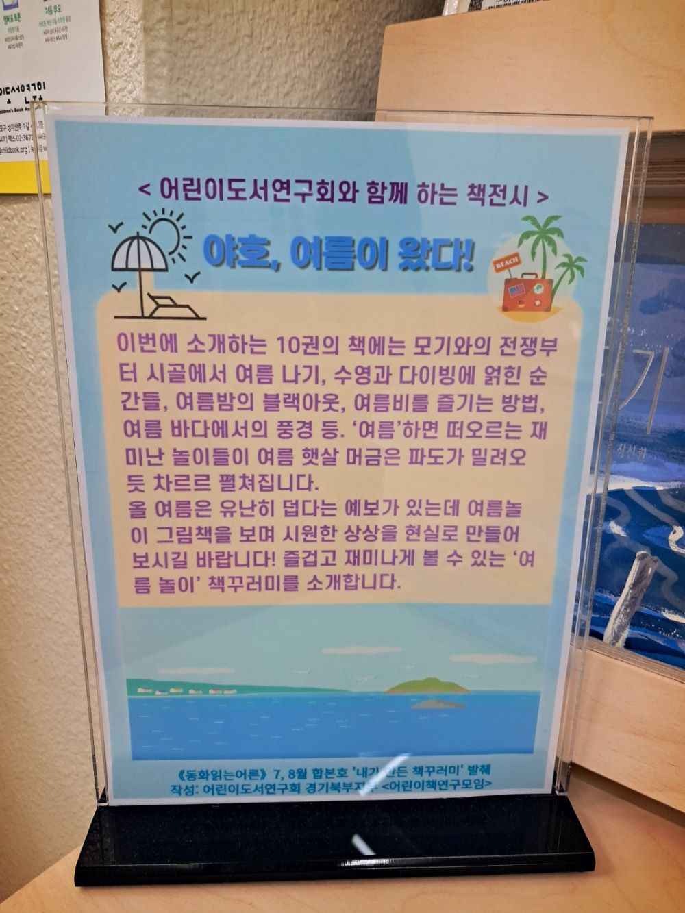 구미시립중앙도서관 8월 주제 책전시