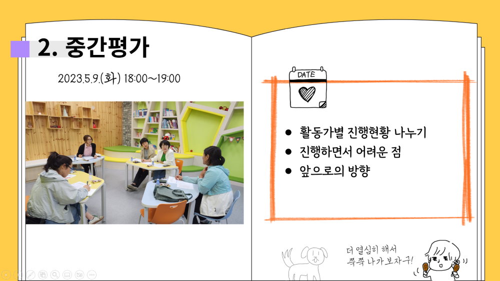 2023 '책이랑 놀자' 평가회