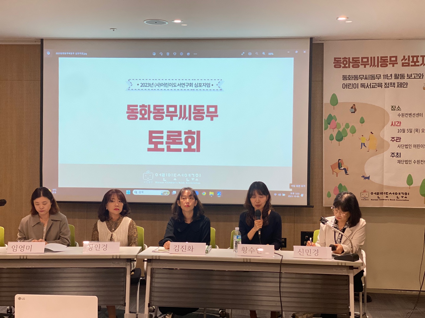 2023동화동무씨동무 심포지엄과 우리동화 151 책전시