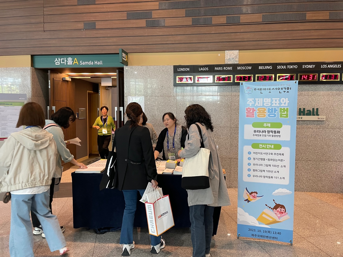 2023전국도서관대회