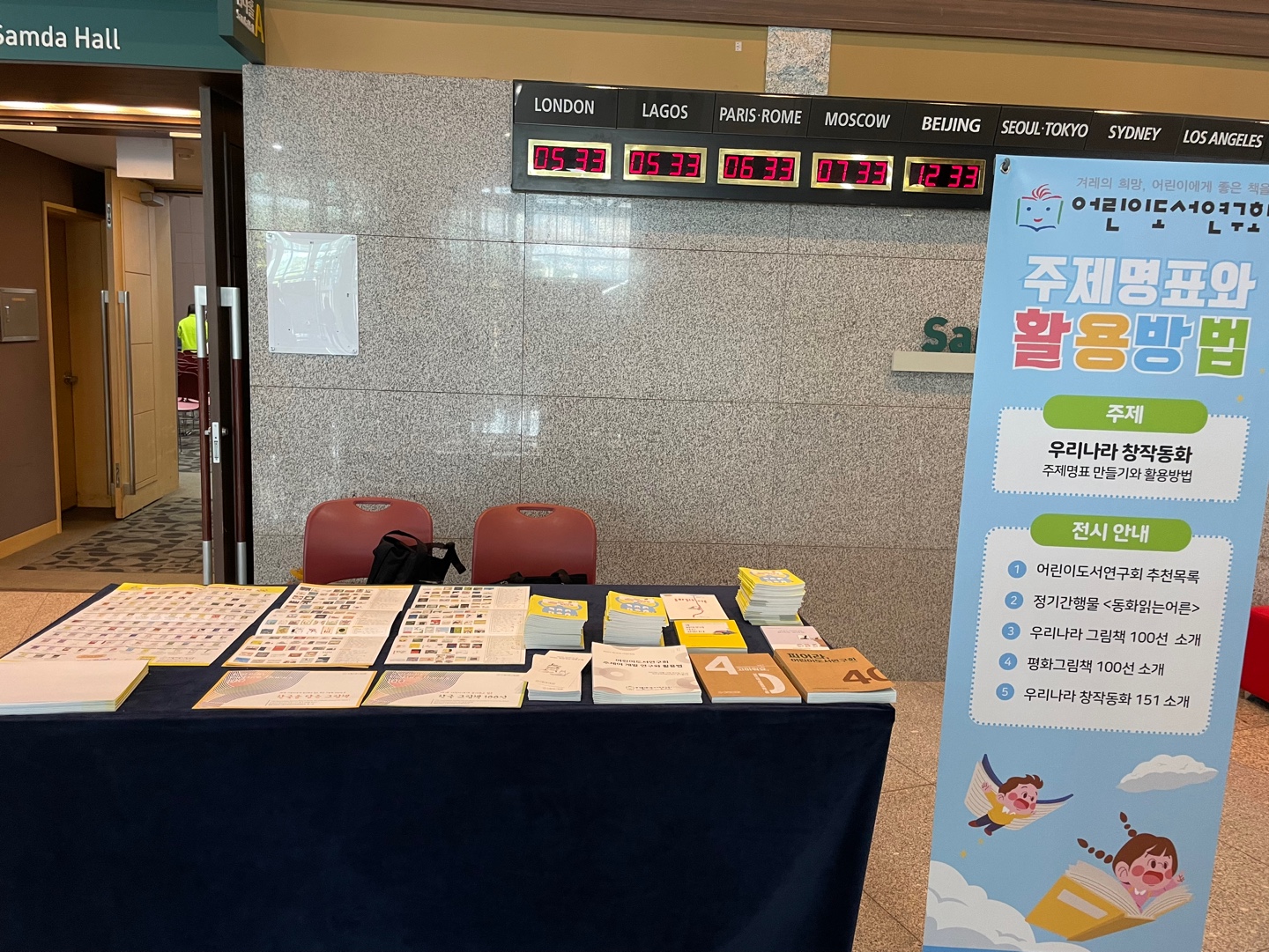 2023전국도서관대회