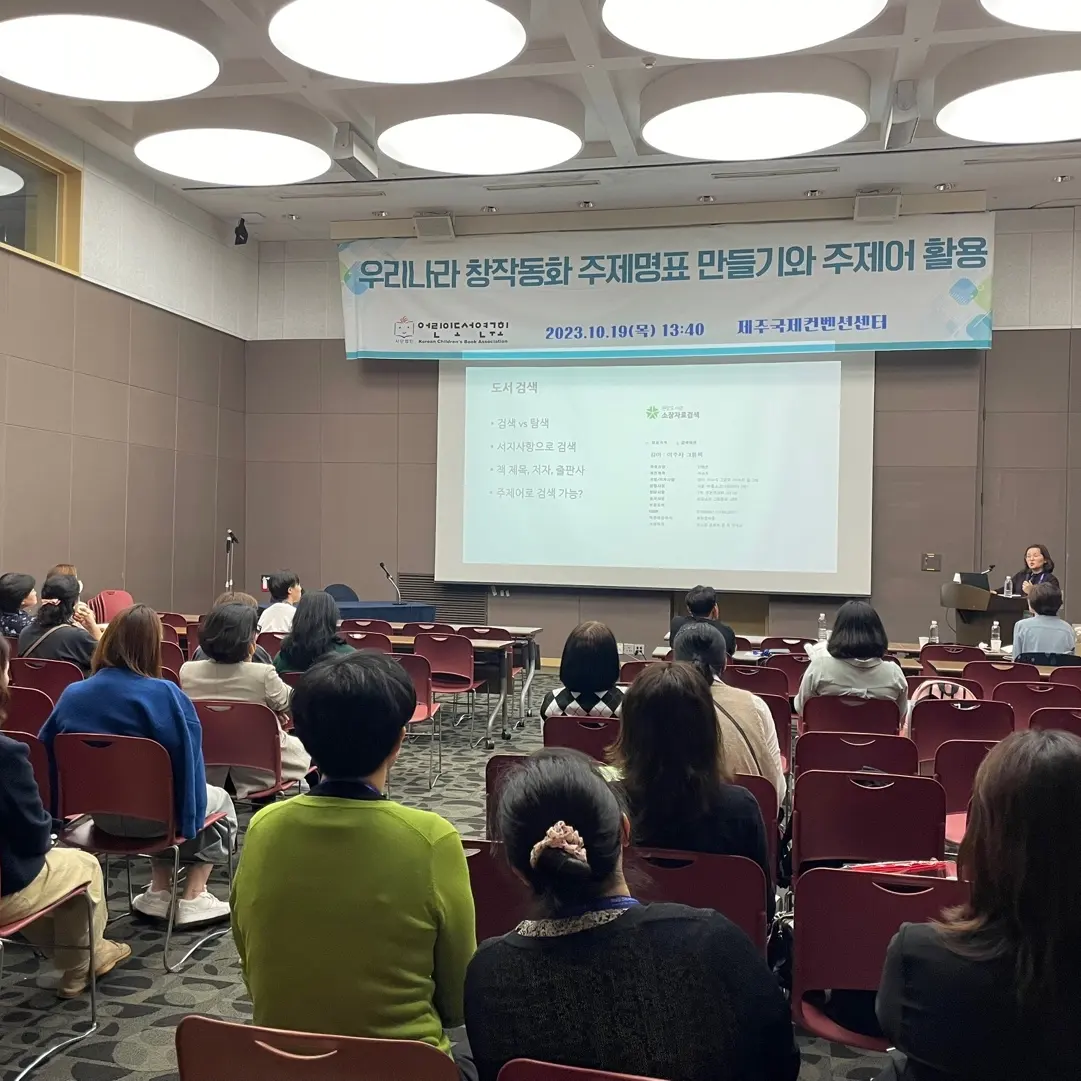 2023전국도서관대회