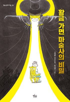 2024년 7·8월 합본호 새책을 소개합니다