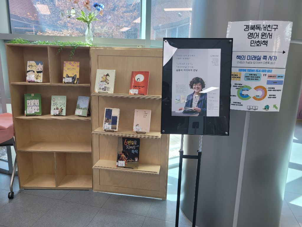 구미지회 김중미 작가 대중강연 & 책전시