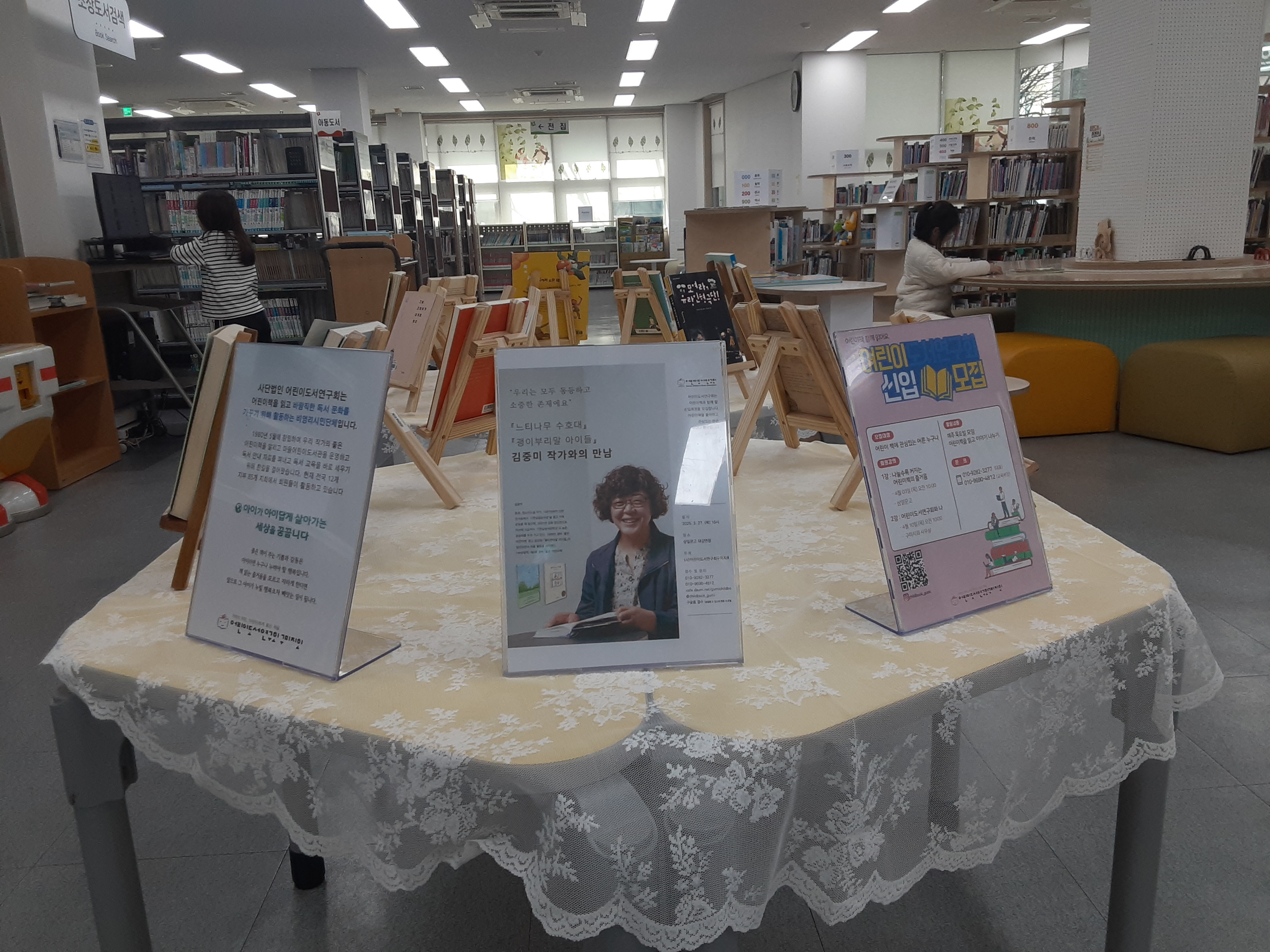 구미지회 김중미 작가 대중강연 & 책전시