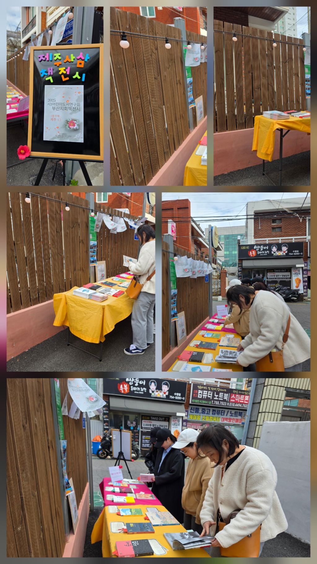 2025년 부산지회 첫번째 책전시(3.30)