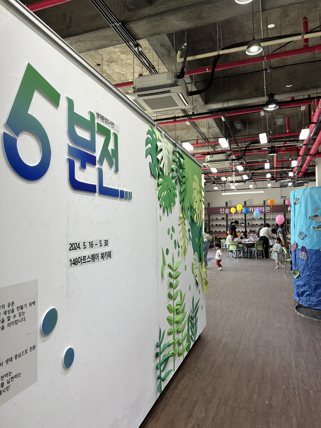 영주지회 생태환경도서전 ＜5분 전!＞
