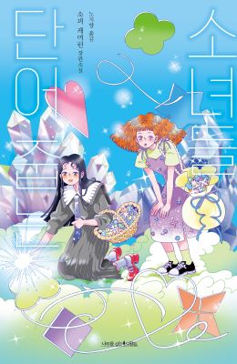 2025년 11월 새책을 소개합니다