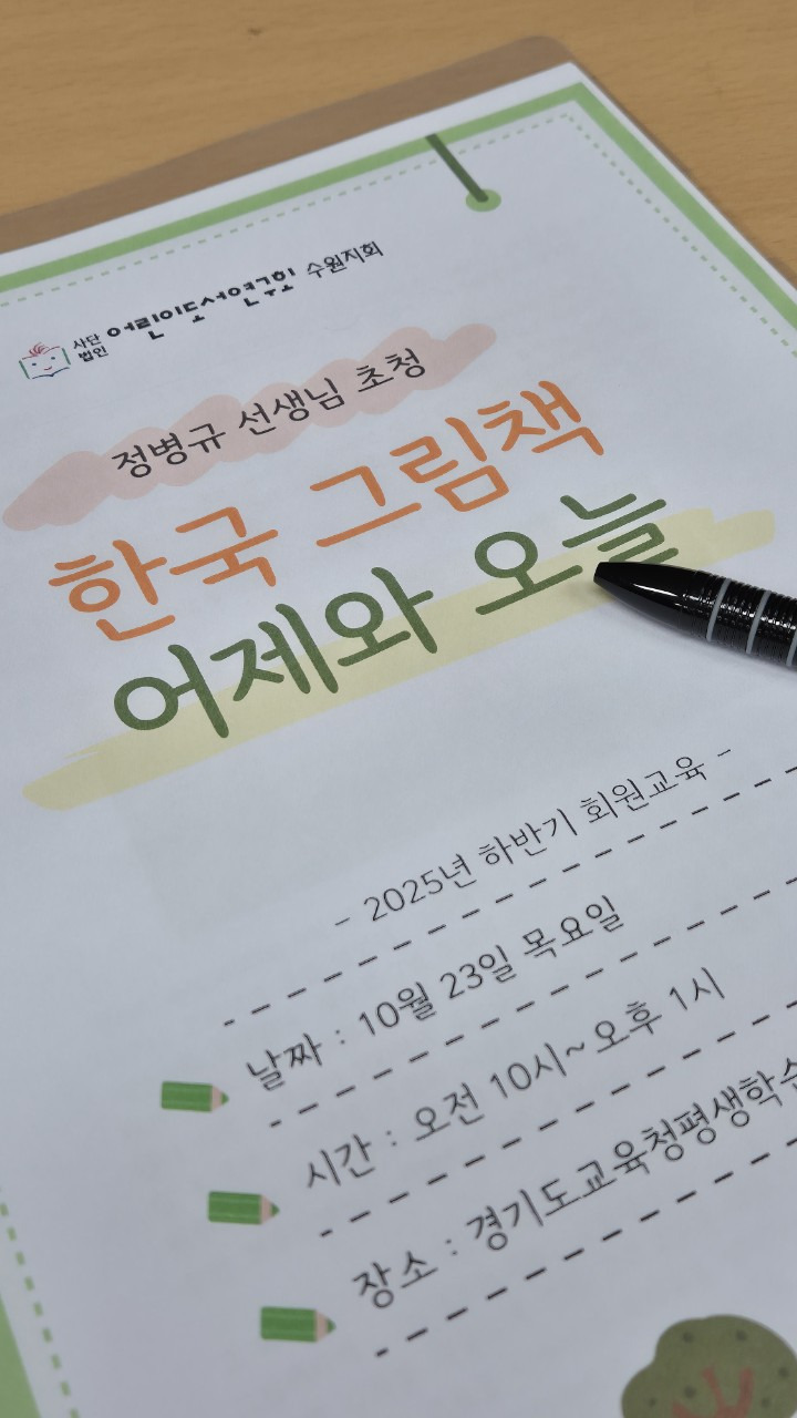 한국 그림책 어제와 오늘