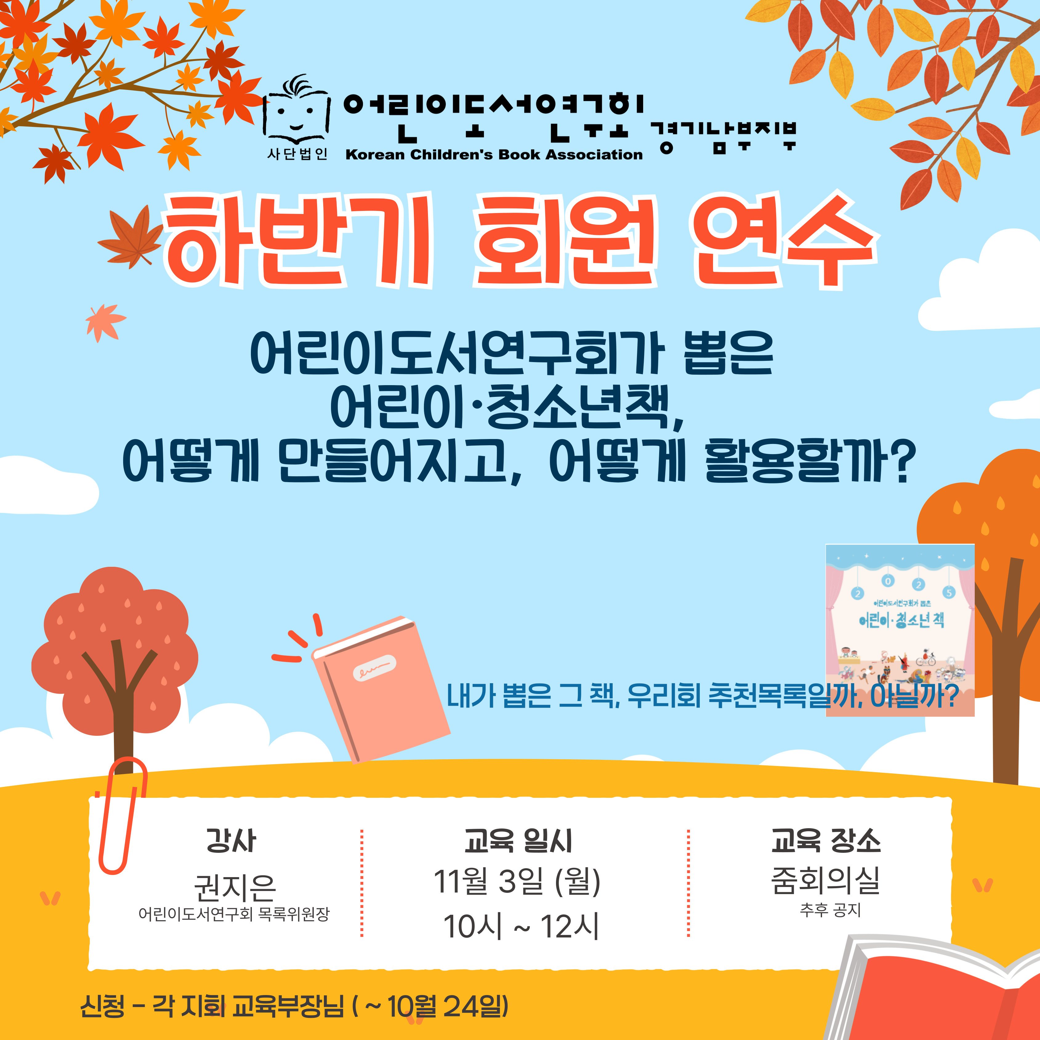 《어린이도서연구회가 뽑은 어린이·청소년 책》 어떻게 만들어질까?