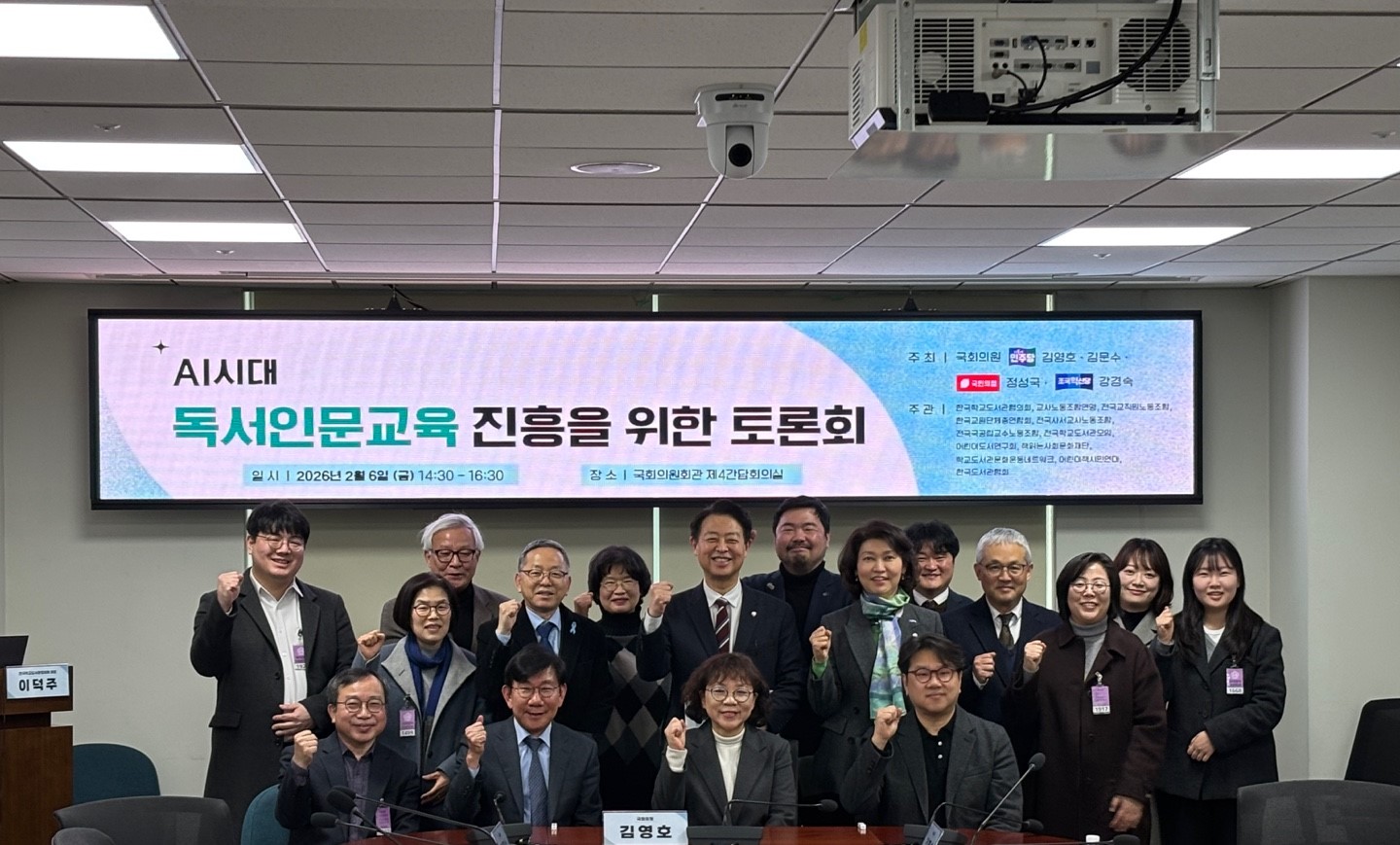 AI시대 독서인문교육진흥을 위한 토론회