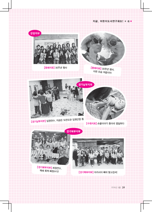 지금, 어린이도서연구회는! +α