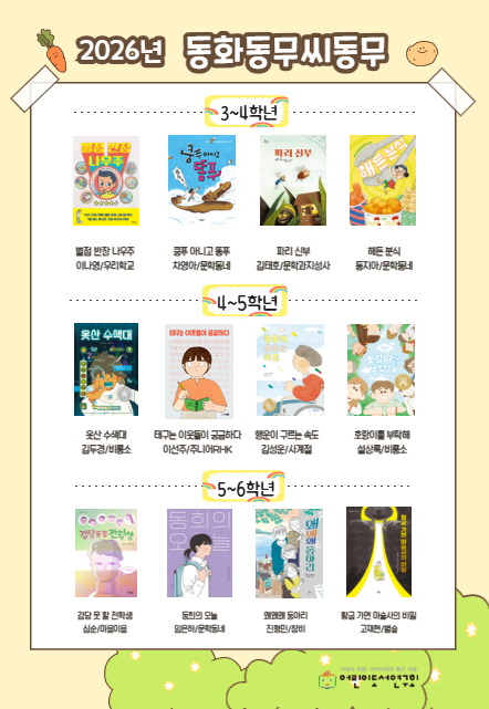 2026동화동무씨동무 도서입니다.