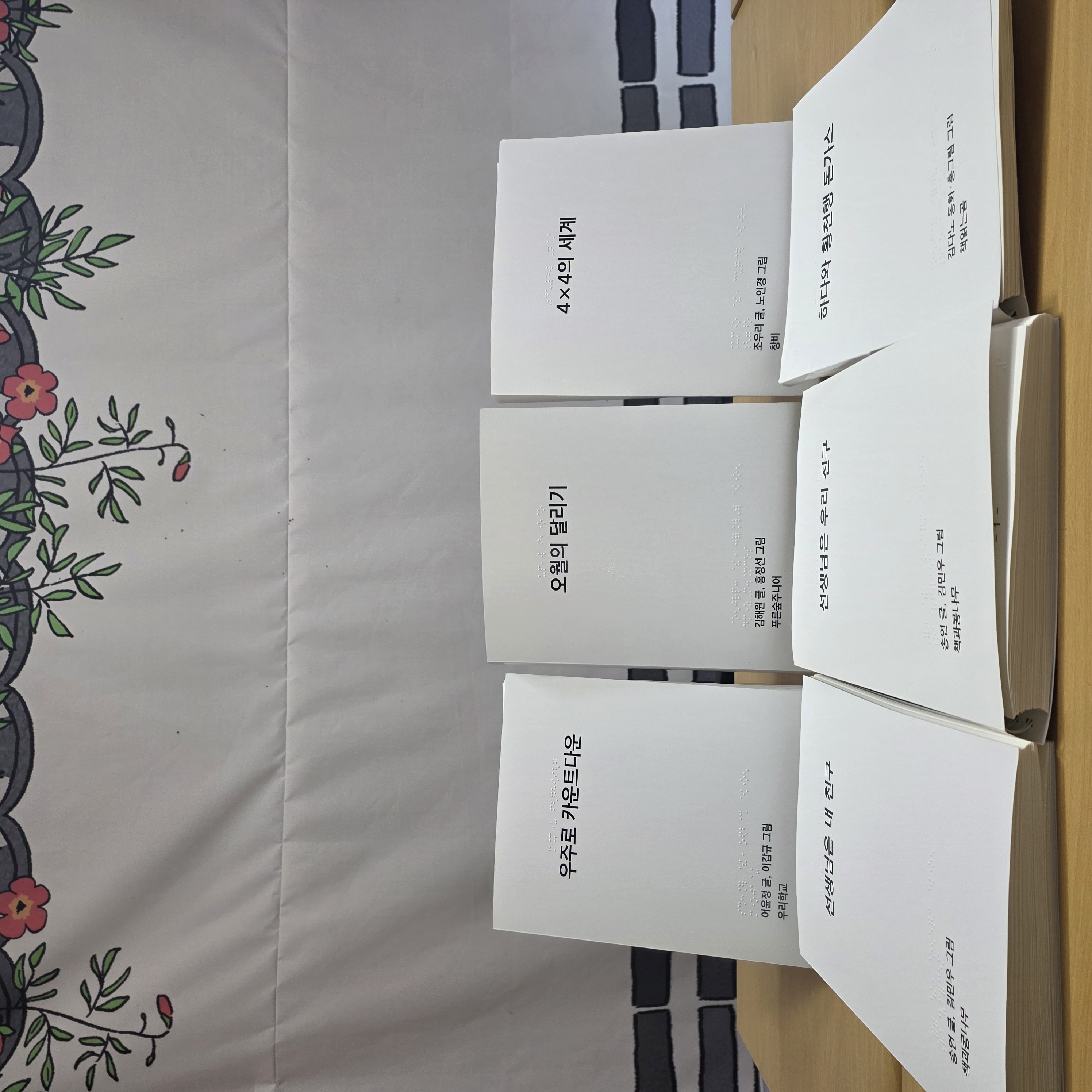 2025년 책보내기 사업_묵점자 동화 신간 제작하여 전북맹아학교에 전달