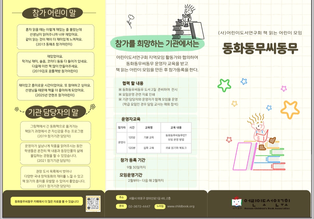 동화동무씨동무 리플릿