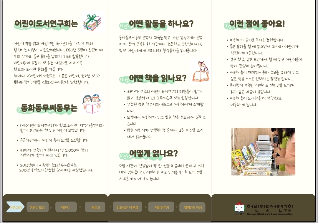 동화동무씨동무 리플릿