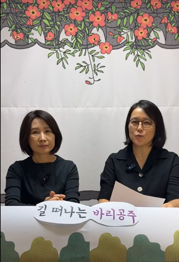 인스타그램 라이브 "길 떠나는 바리공주"